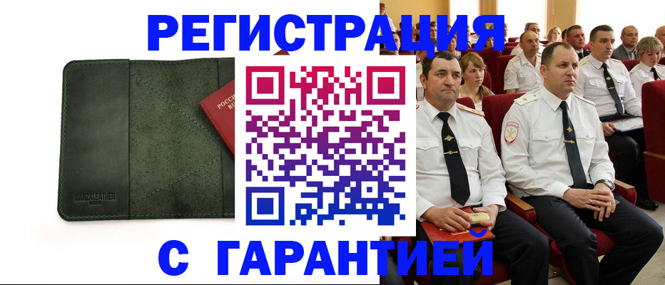 временная регистрация купить в Клине