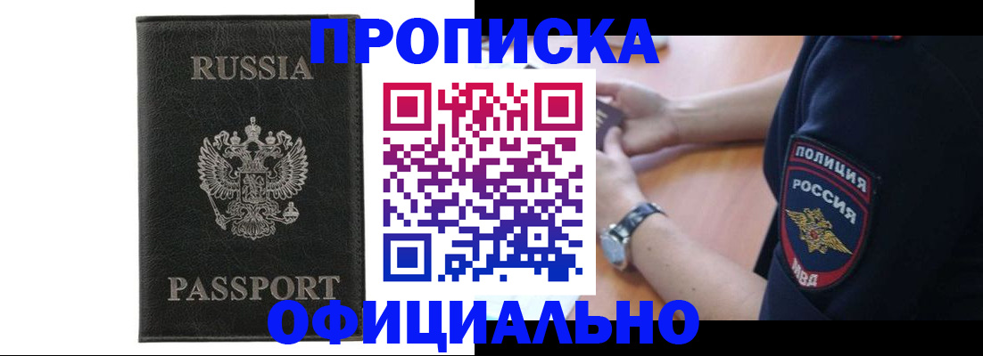 прописка регистрация в Клине