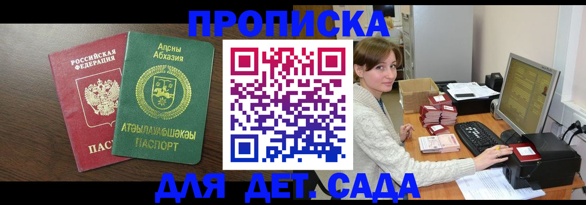 регистрация для дет. сада в Клине