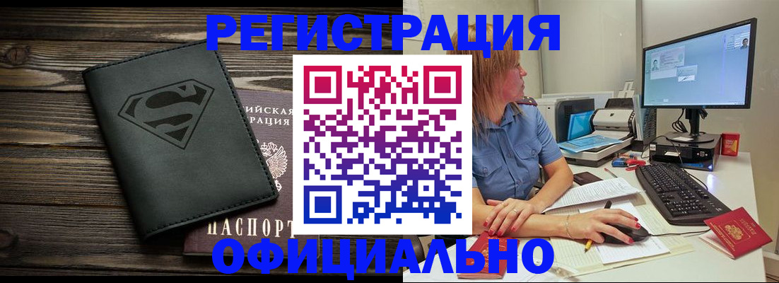 купить прописку в Клине